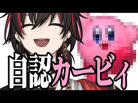 俺はカービィなんだ！