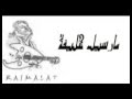 R A S M A L A T .. مارسيل خليفة .. أجمل الأمهات