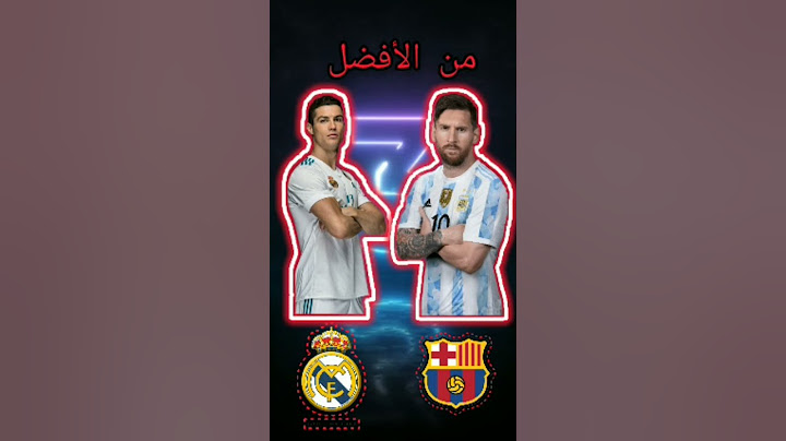 من الأفضل (ميسي & رونالدو) 🆕⚽