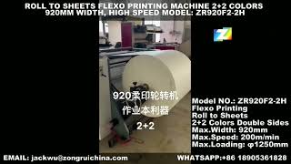 920MM WIDTH 2+2 COLORS FLEXO PRINTING MACHINE ROLL TO SHEET 200M/MIN HIGH SPEED MODEL ZR920F2-2H