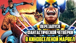 Фильм о Фантастической Четверке в КВМ, Провал Темного Феникса, Закрытие Сериала 