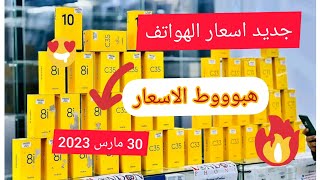 خبر مفرح لعشاق الهواتف/ انخفاض اسعار الهواتف في الجزائر اليوم 30 مارس 2023