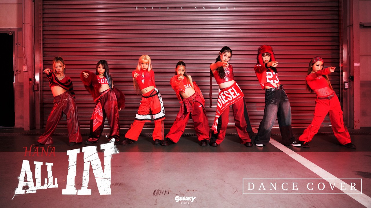 DANCE COVER】 HANA / ALL IN【Performance Video】#hana #allin