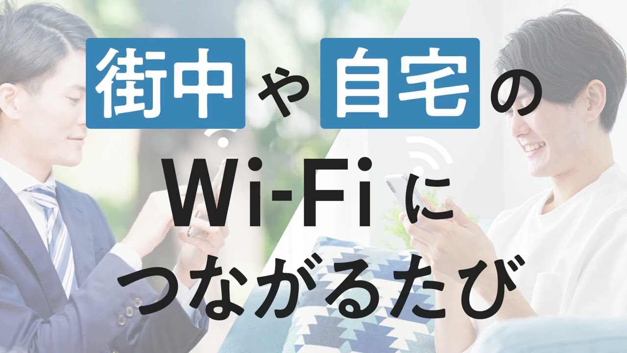 タウンWiFi by GMO フリーWi-Fi自動接続アプリ
