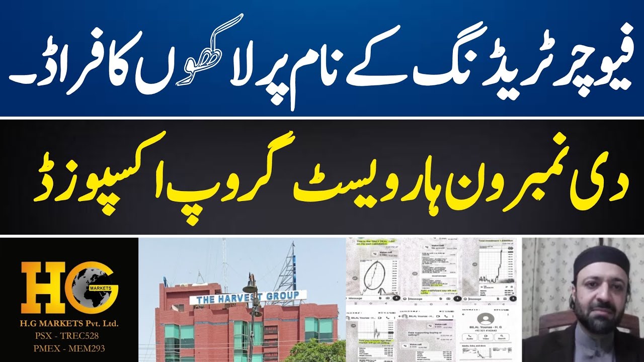 Harvest Group-The Number one Broker-has been exposed!” || Trading Fraud of Harvest GroupLahore