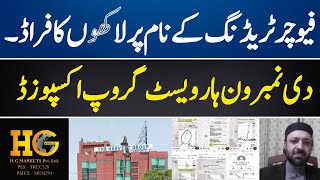 Harvest Group-The Number one Broker-has been exposed!” || Trading Fraud of Harvest GroupLahore