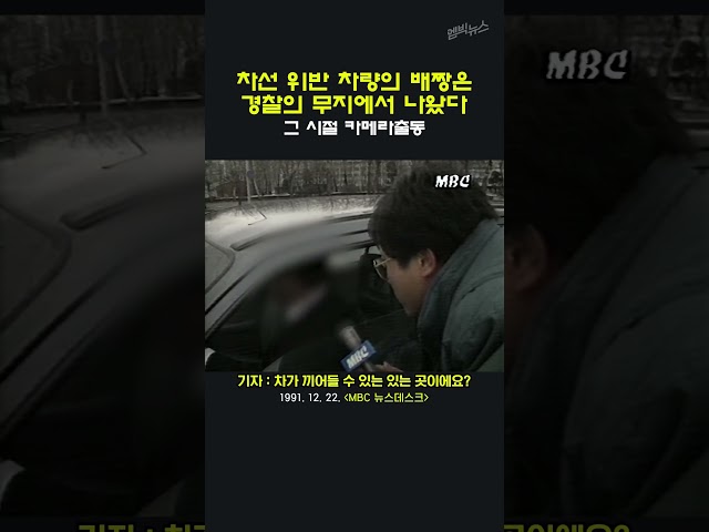 [그 시절 카메라 출동] 모르는 거야? 모른체 하는거야?
