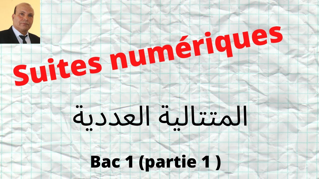 Suites numériques : Introduction : c'est quoi une suite ?  BAC 1