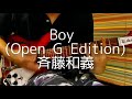 Boy (Open G Edition) -斉藤和義 cover
