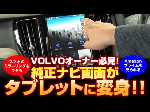 ボルボV40からV60などに♪純正ナビミラーリングキット♪送料込み VOLVO純正ナビ用 車種別専用設計 後付けワイヤレス