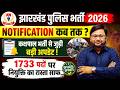 Jharkhand Police Vacancy 2026: कक्षपाल के 1733 पदों पर बंपर भर्ती! |Official Update | By Prakash Sir