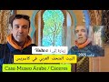 من Cáceres غرب إسبانيا هذه زيارة إلى متحف البيت العربي يوسف البرش Casa Museo Árabe Yusuf Al Burch 
