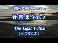 BGM 短編 Vol.9 親愛なるアメリカの友へ（短編動画の26~29使用）