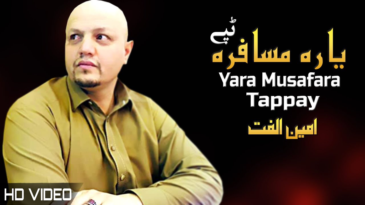 Yara Musafara Tappay | Amin Ulfat | Pashto New Song 2022 | HD | امین الفت نوې ټپې | MMC Production