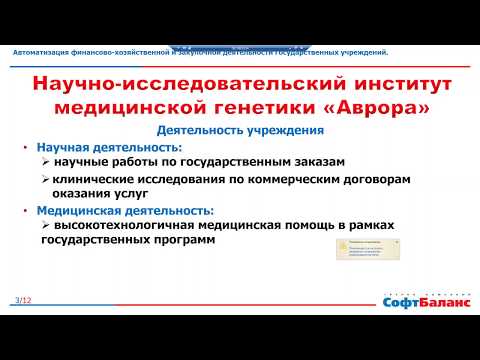 2018-02-21 Автоматизация финансово-хозяйственной и закупочной деятельности гос. учреждений