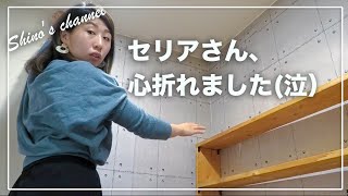 【100均DIY原状回復】3年前に貼ったセリアリメイクシート剥がしたら…！？