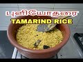    temple style  tamarind rice  kovil puliyodharaipuli sadam  savithri samayal