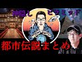【睡眠用】ナオキマンの都市伝説 part9