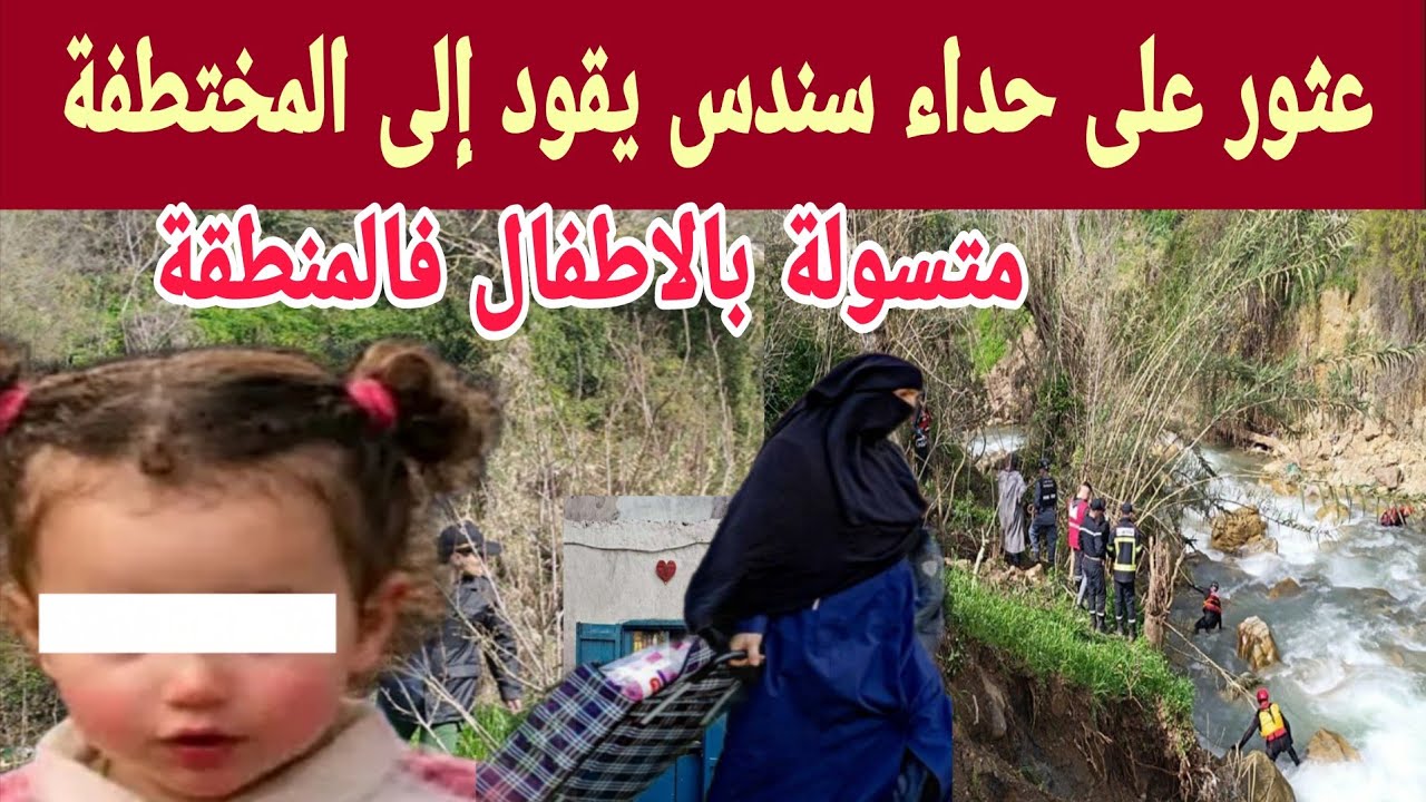 🚨🚨جداء سندس يقود إلى متسولة مولات الفعىلة مختىطفة الطىفلىة تفاصيل كاملة 