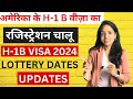 H1b visa 2024 registration dates h1b visa 2024 new changesh1b visa fee 2024 hindiusa work visa