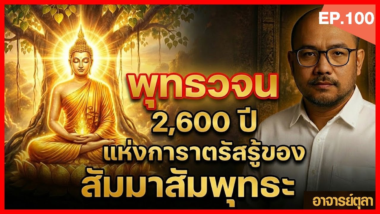 พุทธวจน : 