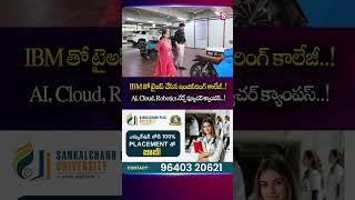 IBMతో టైఅప్ చేసిన ఇంజినీరింగ్ కాలేజీ..!AI, Cloud, Robotics | sankalchand patel university