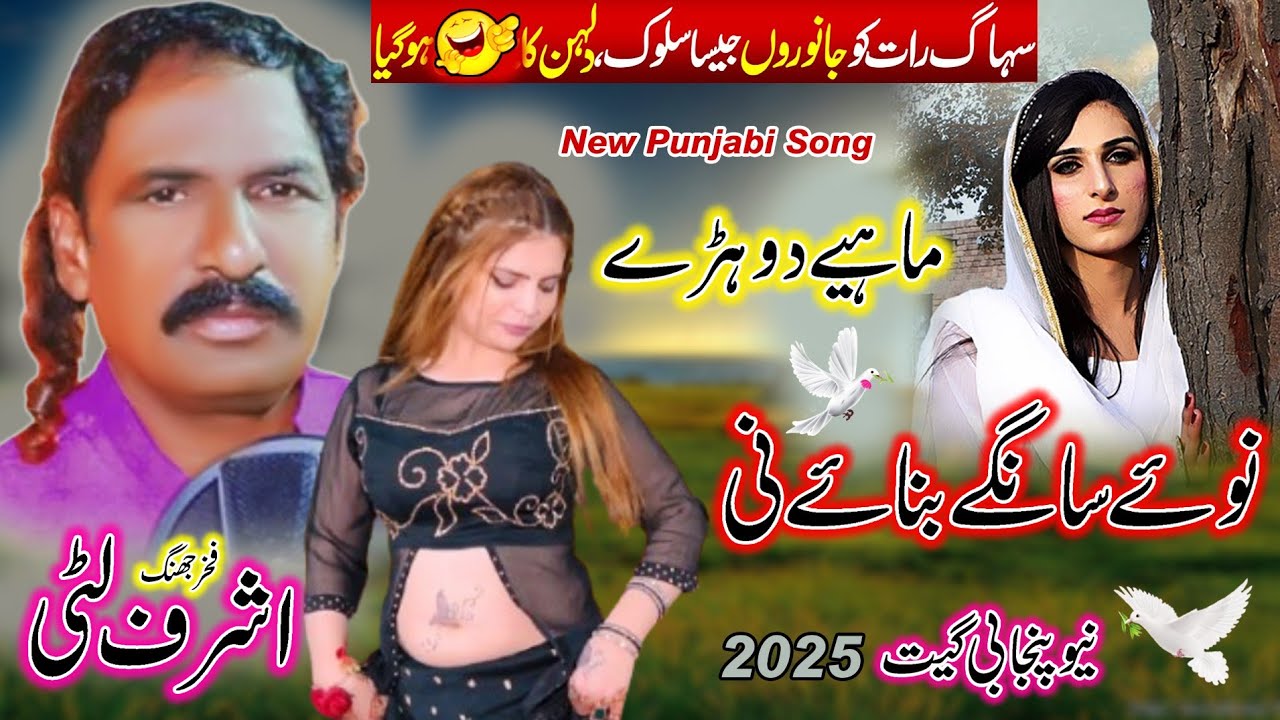 Yaar Ve Naven Lagday Banraye Ni - Ashraf Litti - New Saraiki & Punjabi Song 2025 #SP_GOLD