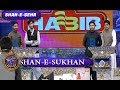 Shan-e-Sehr ( Shan-e-Sukhan Segment) - 24th June 2017