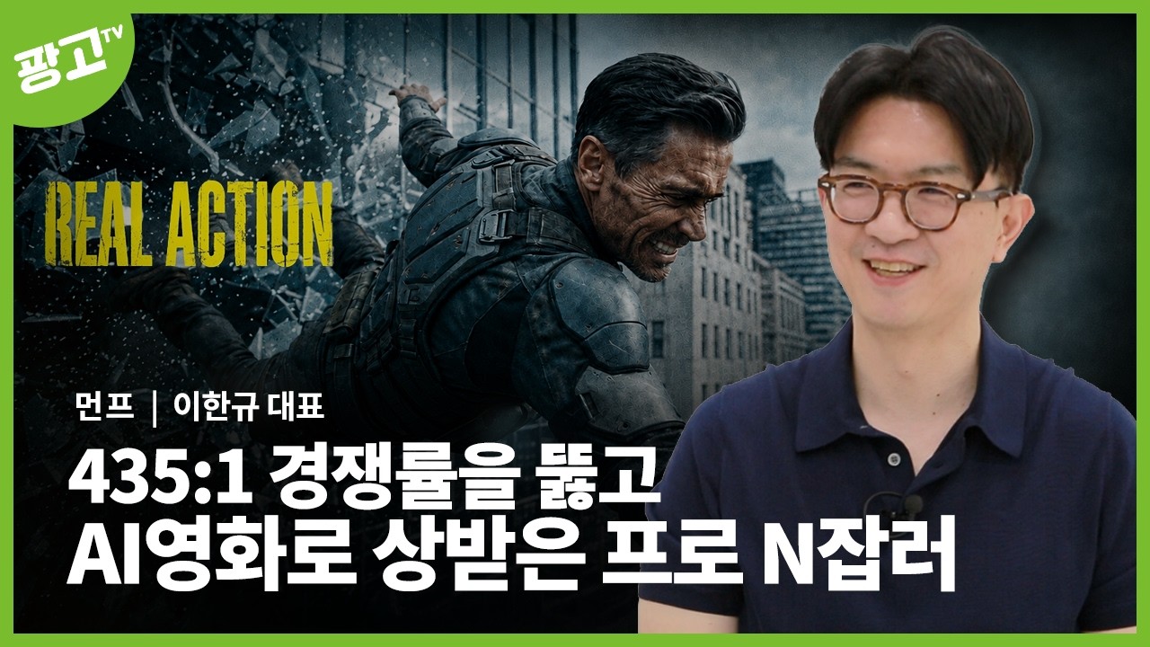 평생 CD만 했던 광고회사 대표가 반(半) 개발자가 된 이유.. (feat. 힉스필드 AI 콘테스트 수상자) | 팡고TV