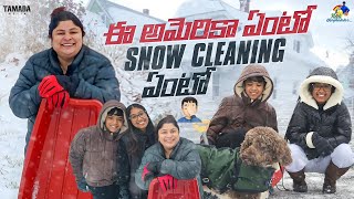 ఈ అమెరికా ఏంటో Snow Cleaning ఏంటో || Us Tour New Episode || @neelimeghaalaloo || Tamada Media