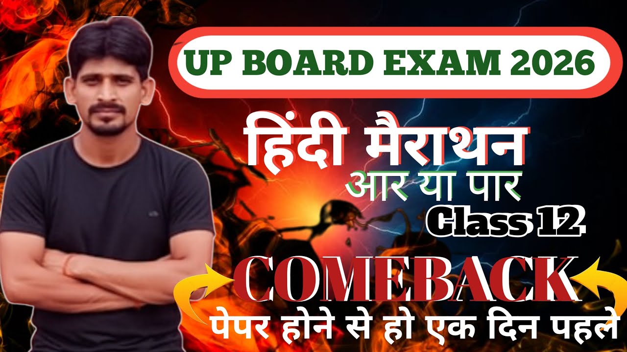 Hindi Merothon Class 12 Peper || Up board exam se ek din pahle jarur dekhe💥💯 #ankursiracademy 