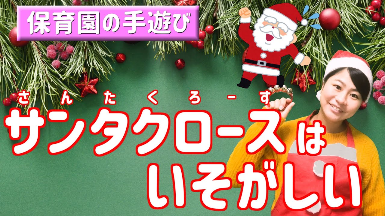 冬 クリスマスにできる手遊び集 保育園 クリスマスの本当の意味 盛り上がる 冬の手遊び歌 保育士くらぶ