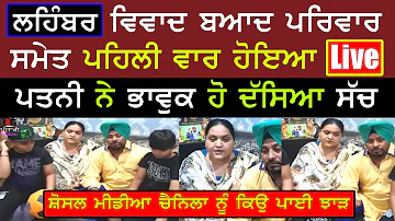Lehmber hussainpuri Live With Wife Family Children | says about his Family Matter latest | wife |