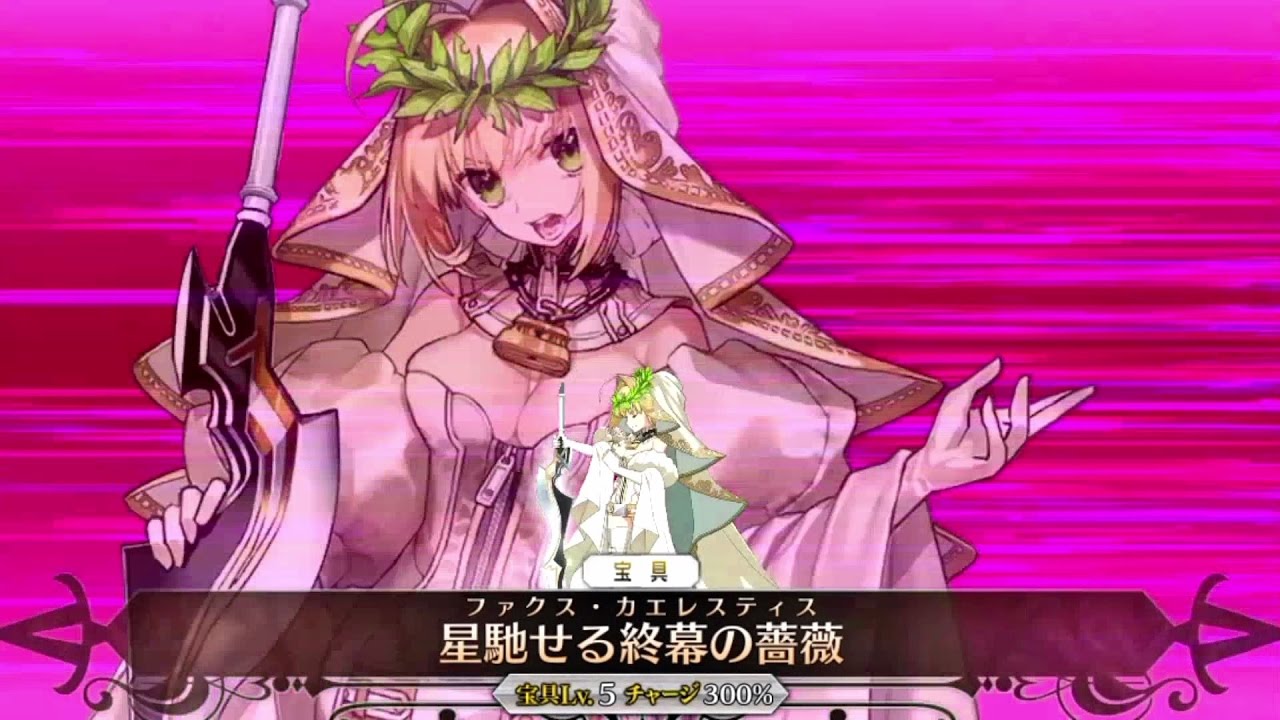 FGO 嫁ネロ 剣 FGO 嫁ネロ 剣 Fate/Extra CCC FGO セイバー・ブライド ネロ 花嫁 武器