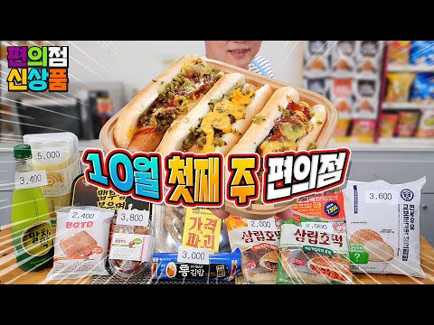 빵빵이라면, 교보문고 크림빵~ 10월 첫째 주 편의점 신제품 리뷰