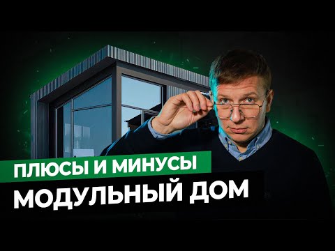 Видео: Как выбрать между модульной конструкцией и традиционным зданием [Infographic]