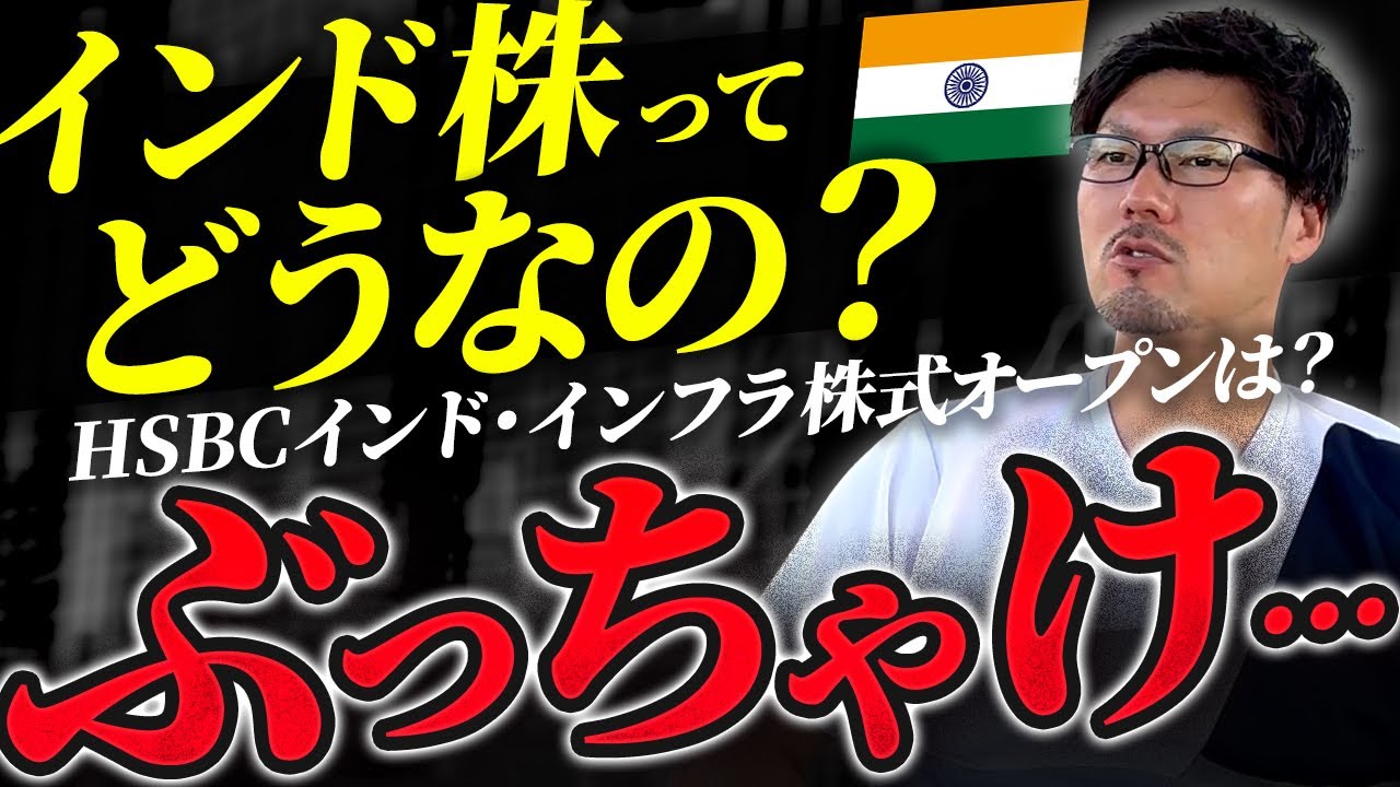 インド インフラ 株式 オープン
