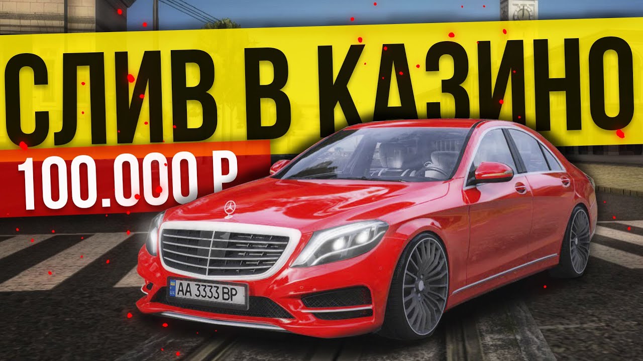 в казино деньги слил в казино деньги слил