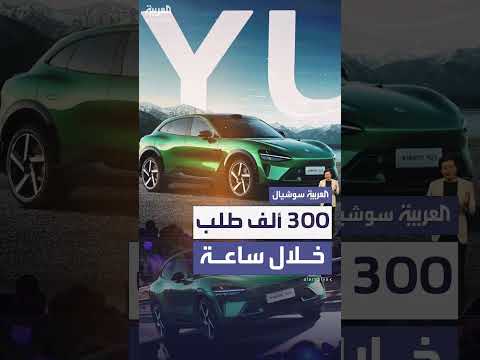 شاومي تحقق 300 ألف طلب مسبق لسيارتها الكهربائية في ساعة