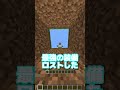 【マイクラ】マイクラドレミのうた#shorts #マイクラ #トラップ