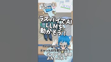 ラズパイでチャットAIが動く！ Raspberry Pi 5 (4GB)