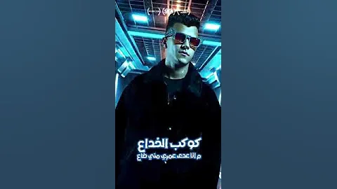 هات ورقه وقلم عصام صاصا الجديده اكسبلور حالات واتس 