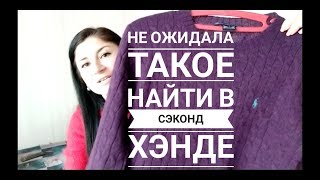 Невероятное везение//Мой покупки в Сэконд Хэнд - Видео от Oksana Nikolaieva