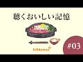 第3回「おおきに!」#山本一力