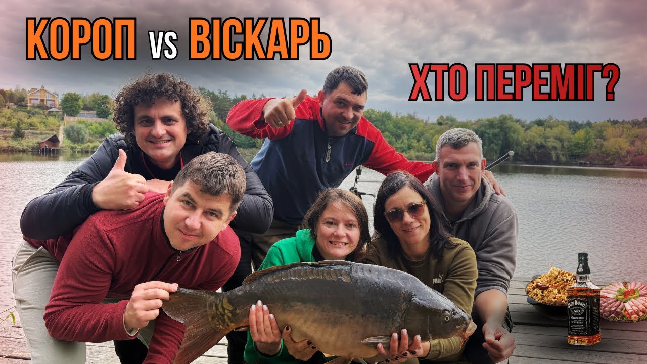 "Жорсткий" Вересневий Карпфішинг (оз. "Слобода")