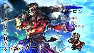 スクエニ、『オクトパストラベラー 大陸の覇者』で『FFX』コラボを本日