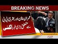 Big News About Imran Khan And Bushra BiBi | Pakistan News