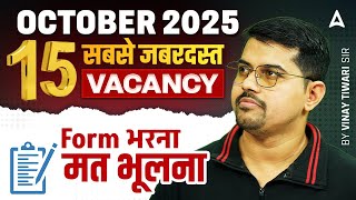 Top 15 Government Job Vacancy in October 2025 | Upcoming Vacancy 2025 | You Must Apply