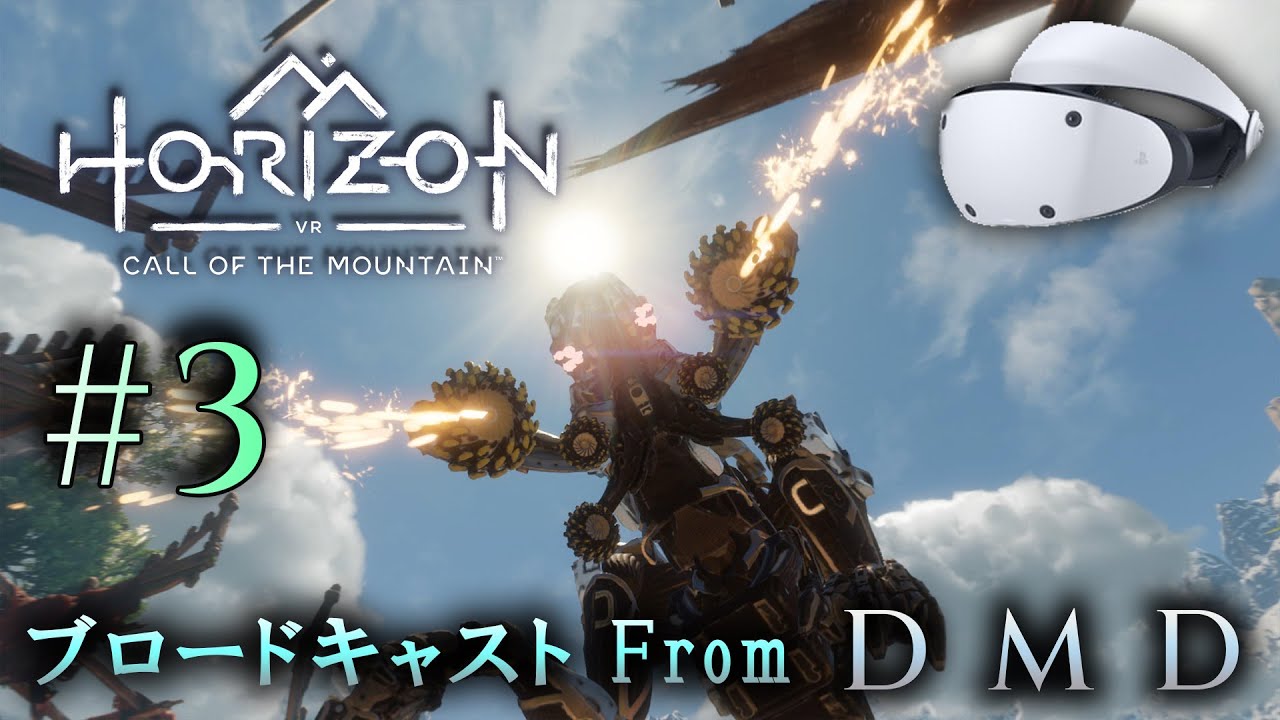 3【PSVR2 ホライゾン】Horizon Call of the Mountain / ゲーム実況 