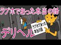 [漫画]「デリヘル」ラブホであった本当の話/ラブホテル支配人/マンガ